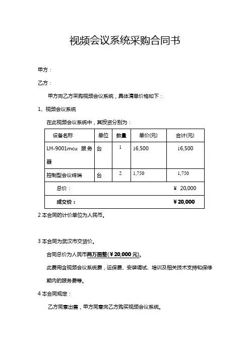 视频会议系统采购合同书