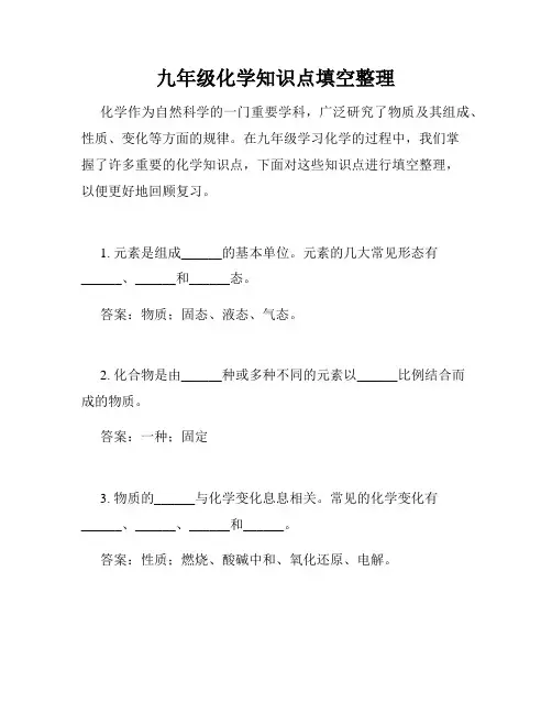 九年级化学知识点填空整理