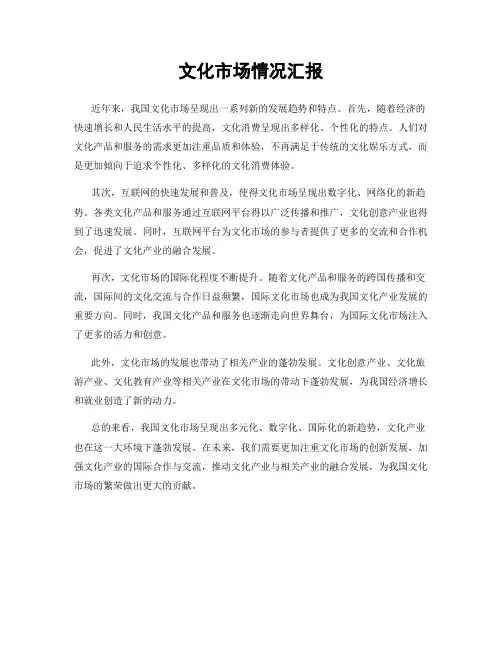 文化市场情况汇报