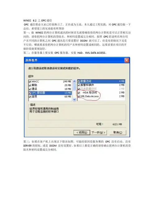 Wincc6.2 之OPC通信