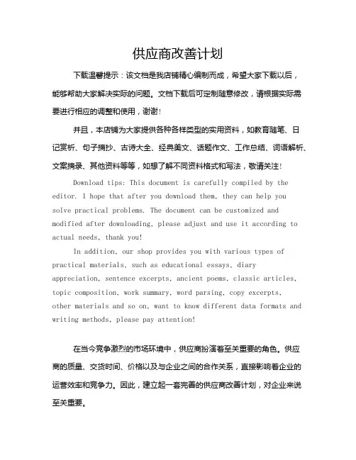 供应商改善计划
