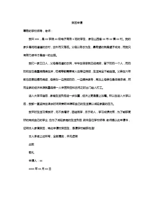 家庭经济困难学生认定申请表个人承诺