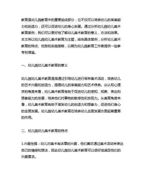 幼儿园幼儿美术教育案例分析 幼儿园幼儿美术