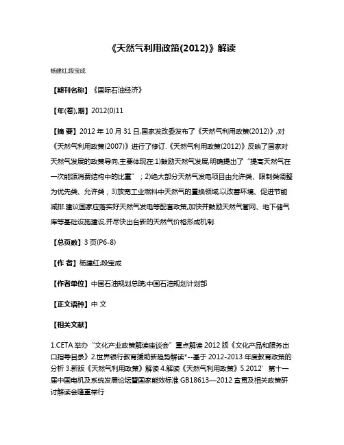 《天然气利用政策(2012)》解读