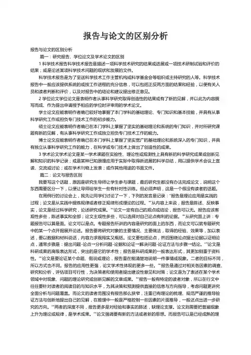 报告与论文的区别分析