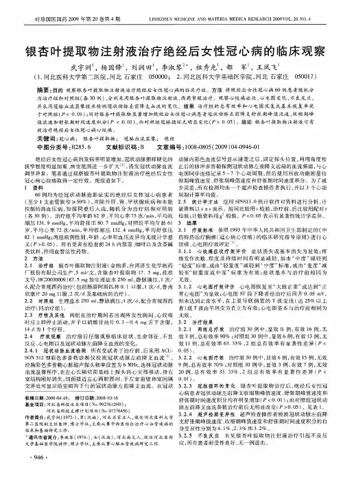 银杏叶提取物注射液治疗绝经后女性冠心病的临床观察