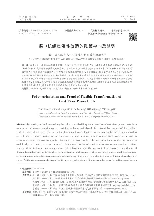 煤电机组灵活性改造的政策导向及趋势