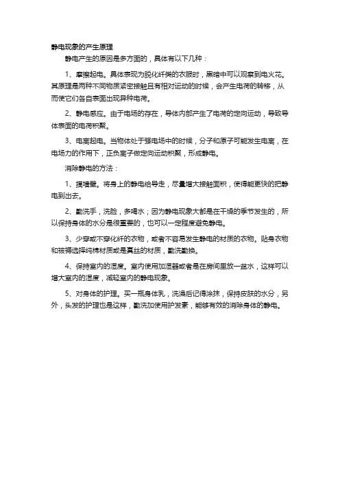 静电现象的产生原理