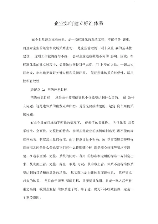 企业如何建立标准体系