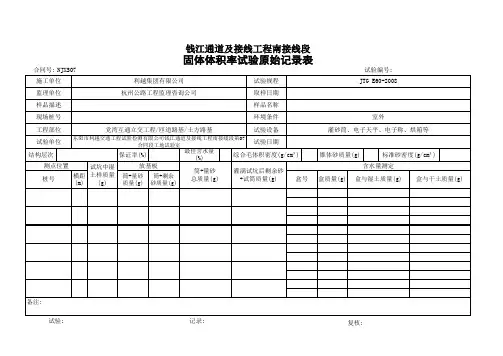 固体体积率试验原始记录表