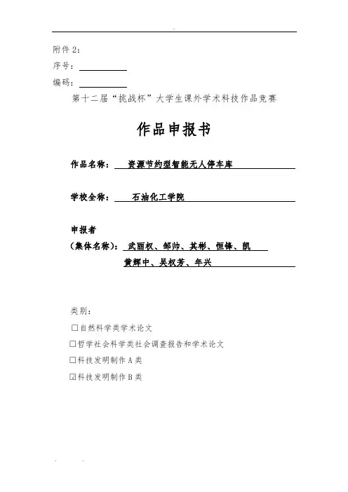 第十二届“挑战杯”广东大学生课外学术科技作品竞赛作品申报书