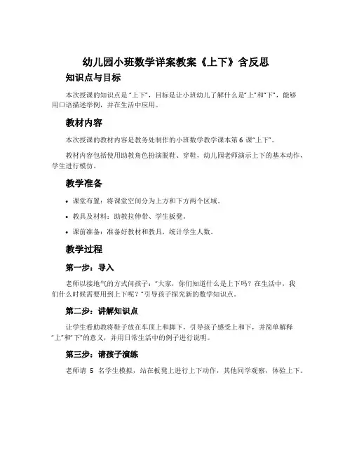 幼儿园小班数学详案教案《上下》含反思