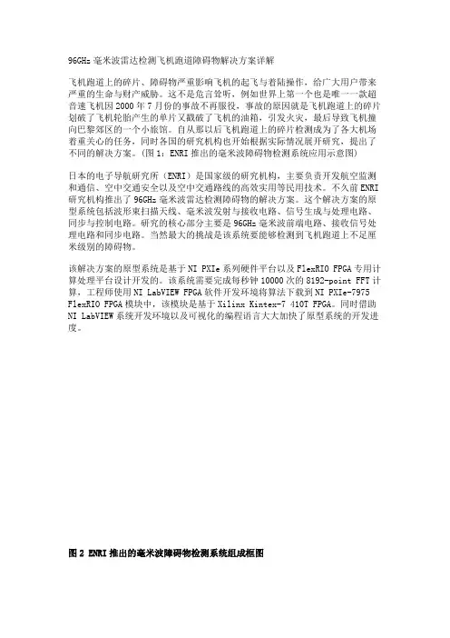 96GHz毫米波雷达检测飞机跑道障碍物解决方案详解