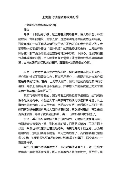 上海到乌镇的旅游攻略分享