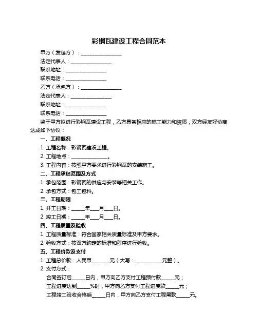 彩钢瓦建设工程合同范本