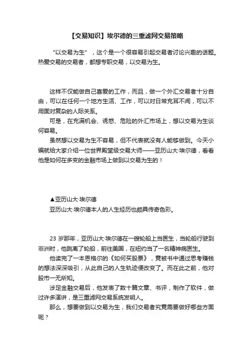 【交易知识】埃尔德的三重滤网交易策略