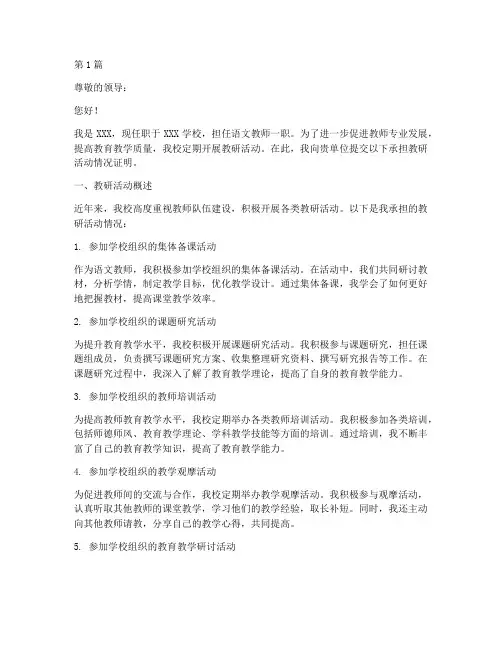 承担教研活动情况证明(3篇)
