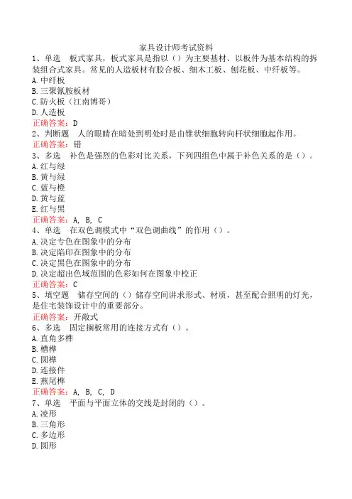 家具设计师考试资料