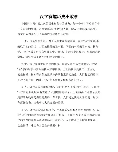 汉字有趣历史小故事