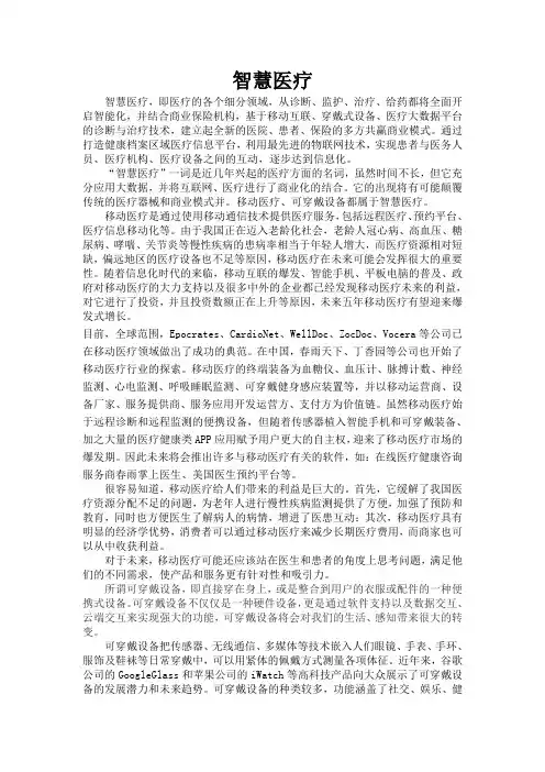 智慧医疗