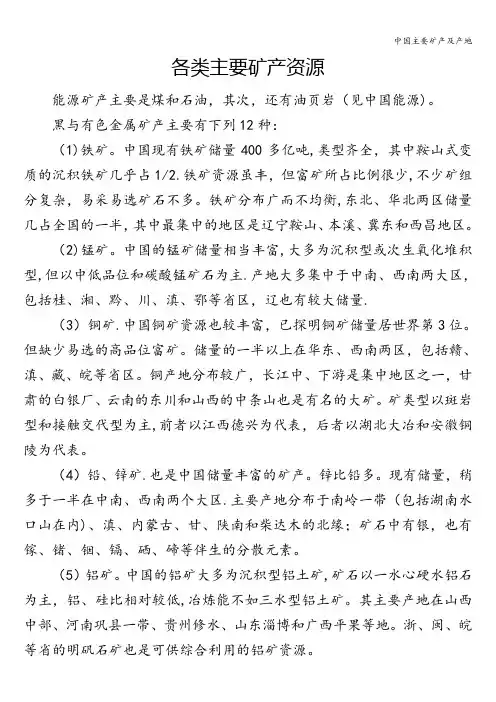 中国主要矿产及产地