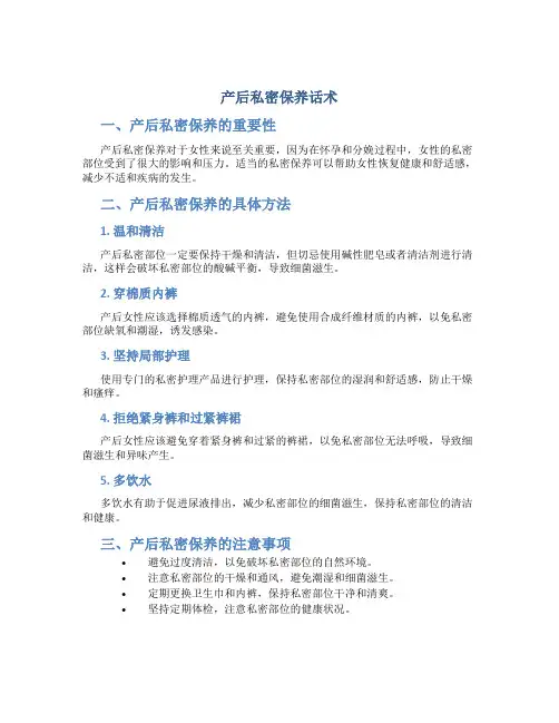 产后私密保养话术