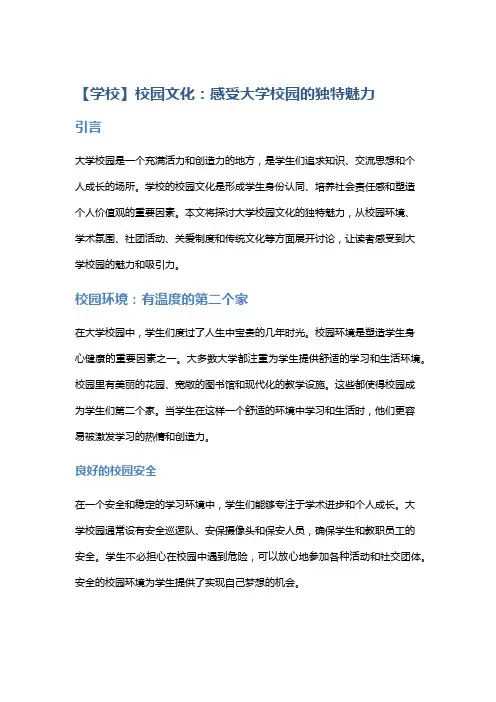 【学校】校园文化：感受大学校园的独特魅力