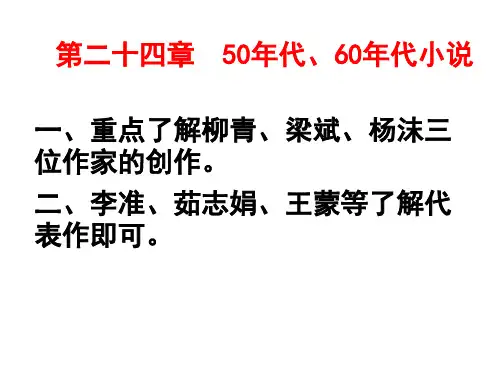 中国近现代文学50、60年代小说