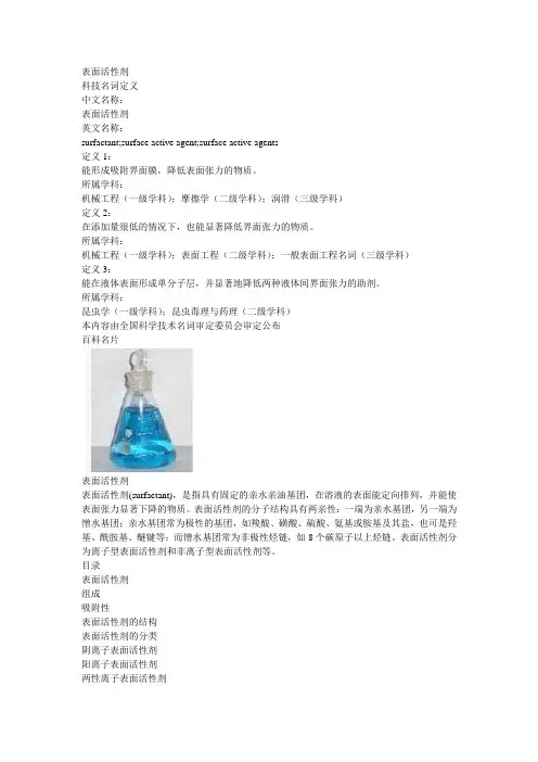 表面活性剂介绍