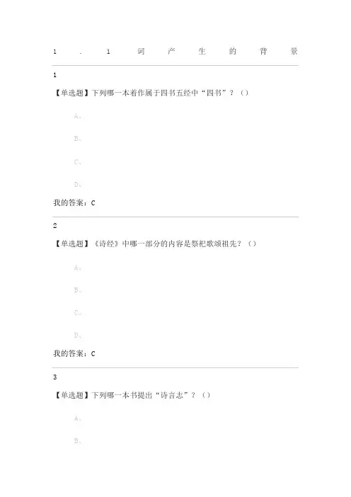 尔雅中华诗词之美课后答案