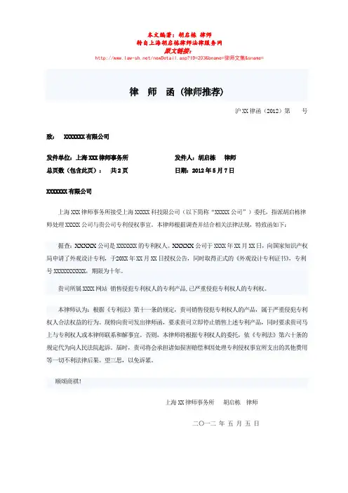 律  师  函 (律师推荐)