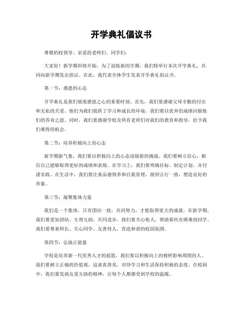 开学典礼倡议书