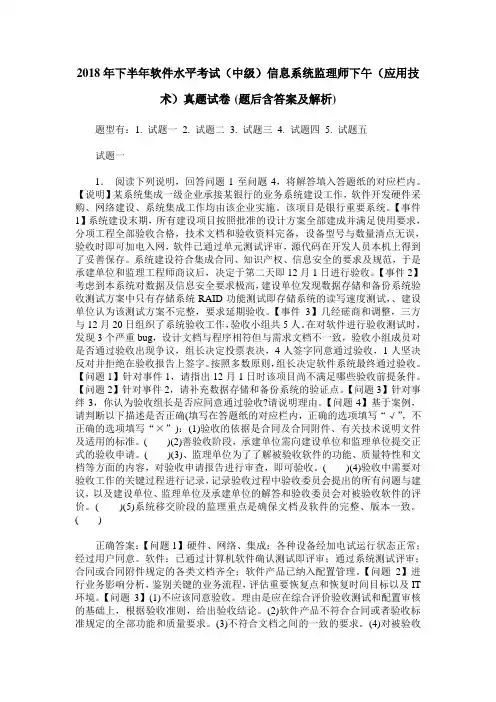 2018年下半年软件水平考试(中级)信息系统监理师下午(应用技术