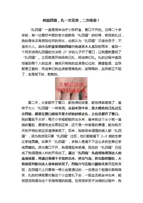 刺血四缝，扎一次见效，二次痊愈！