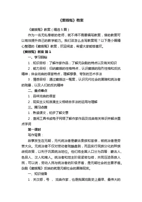 《窦娥冤》教案（精选5篇）