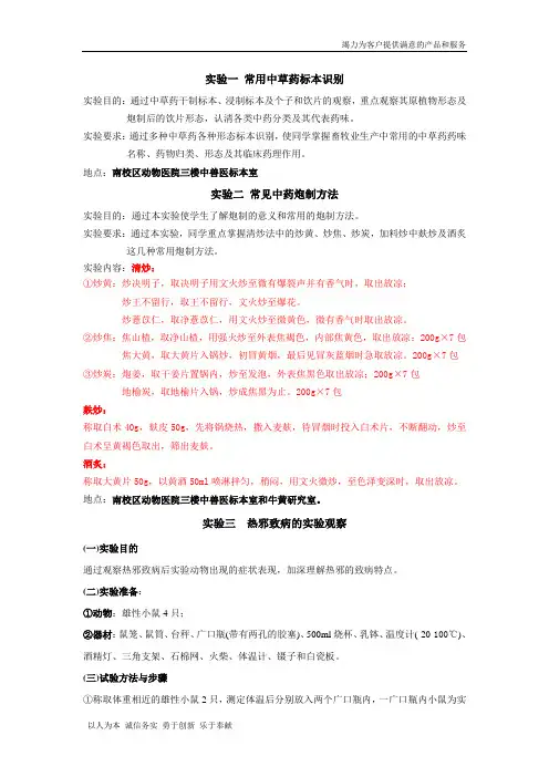中兽医实验内容