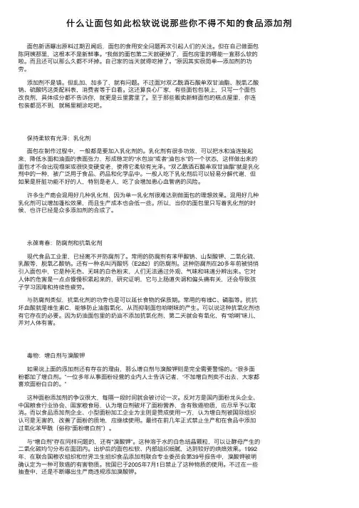 什么让面包如此松软说说那些你不得不知的食品添加剂