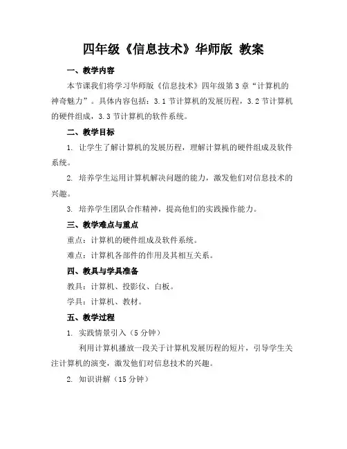 四年级《信息技术》华师版教案