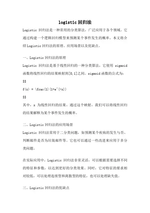 logistic回归法