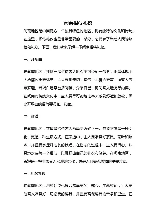 闽南招待礼仪