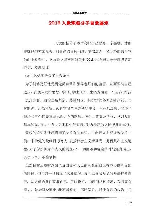 2018入党积极分子自我鉴定