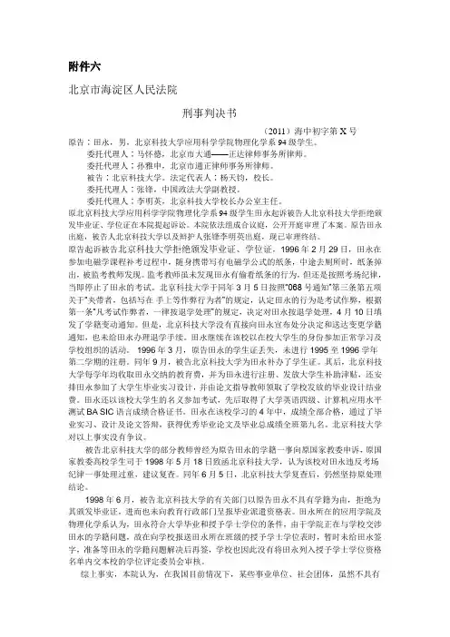 田永诉北京科技大学答辩状