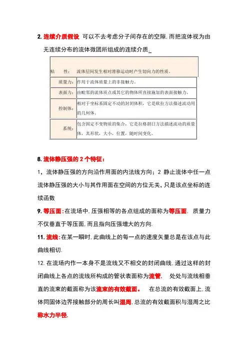 工程流体力学名词解释