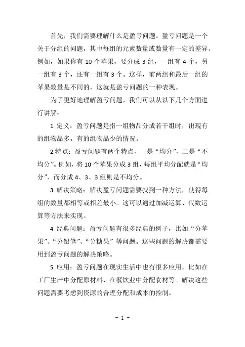 三年级盈亏问题如何通俗讲解