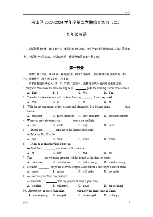 2024年北京房山区初三二模英语试卷和答案