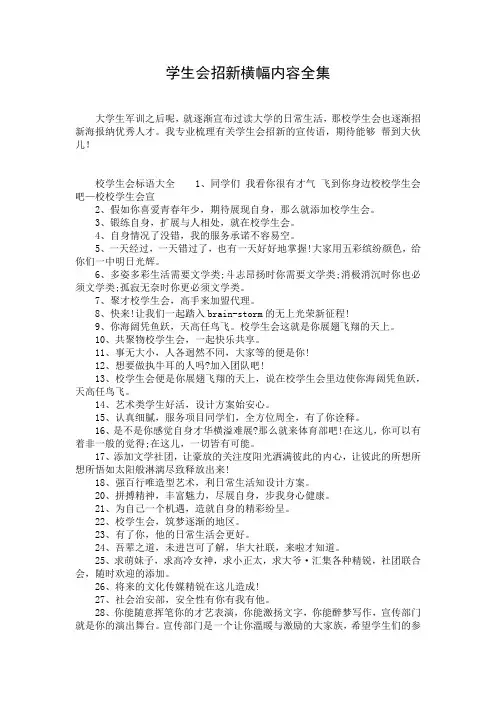 学生会招新横幅内容全集
