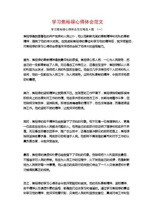 学习焦裕禄心得体会范文4篇