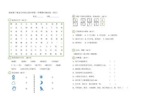 金宝贝幼儿园中班期末试卷