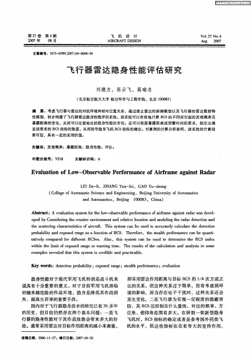 飞行器雷达隐身性能评估研究