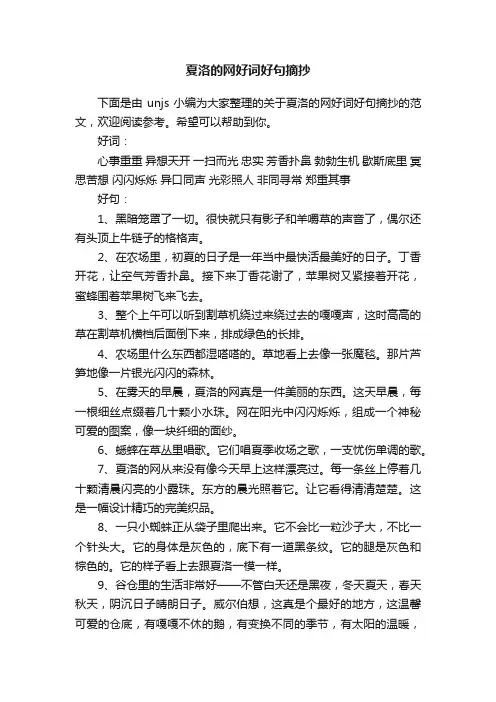夏洛的网好词好句摘抄